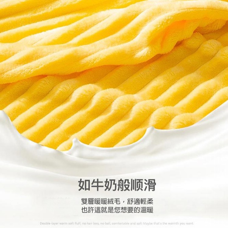 【多自在生活用品】美式休閒牛奶絨毯