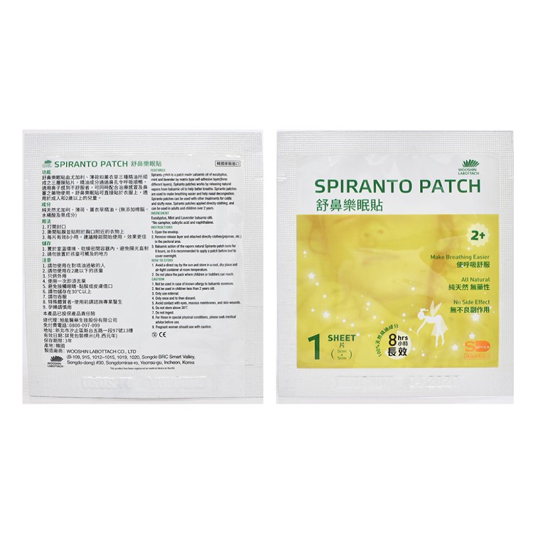 【SHINER旭能】舒鼻樂眠貼