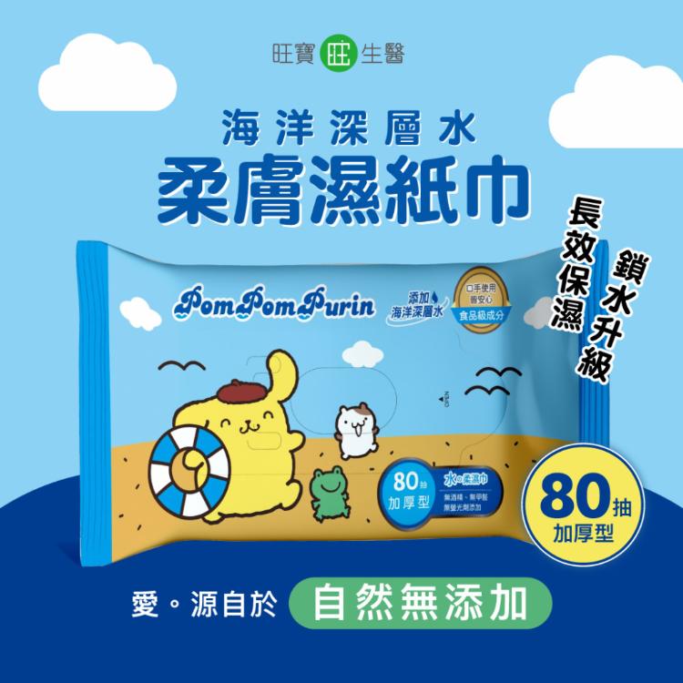 【旺寶生醫】80抽加厚海洋深層水濕紙巾(24包)-多款任選(加蓋款)