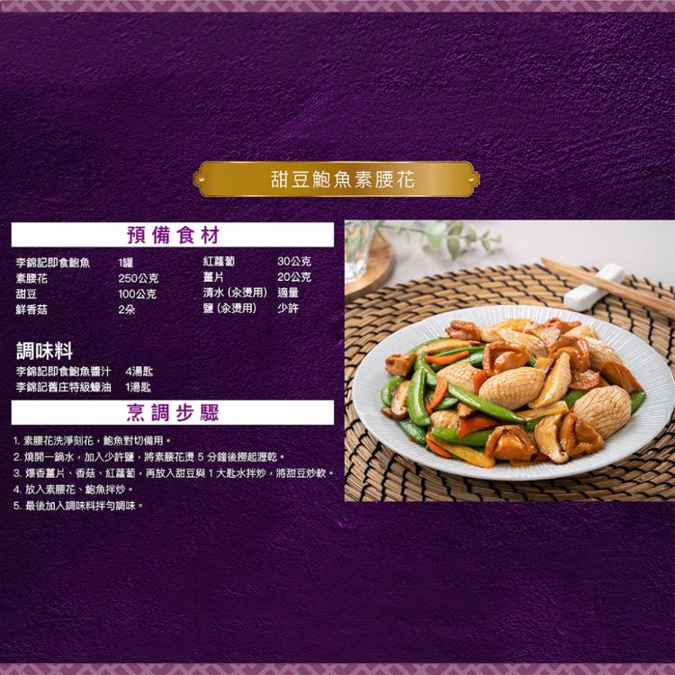 【李錦記】蠔皇珍饌鮑魚禮盒180g 四入裝(送禮 伴手禮 )