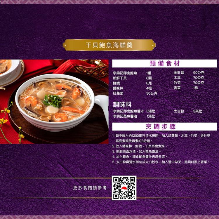 【李錦記】蠔皇珍饌鮑魚禮盒180g 四入裝(送禮 伴手禮 )