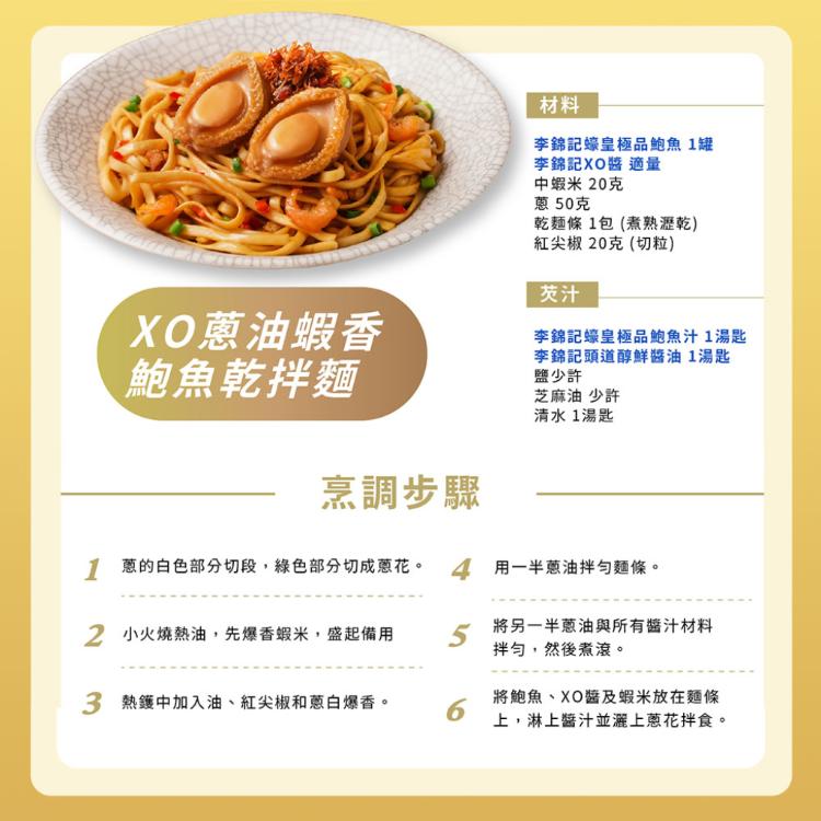 【李錦記】XO醬 220g