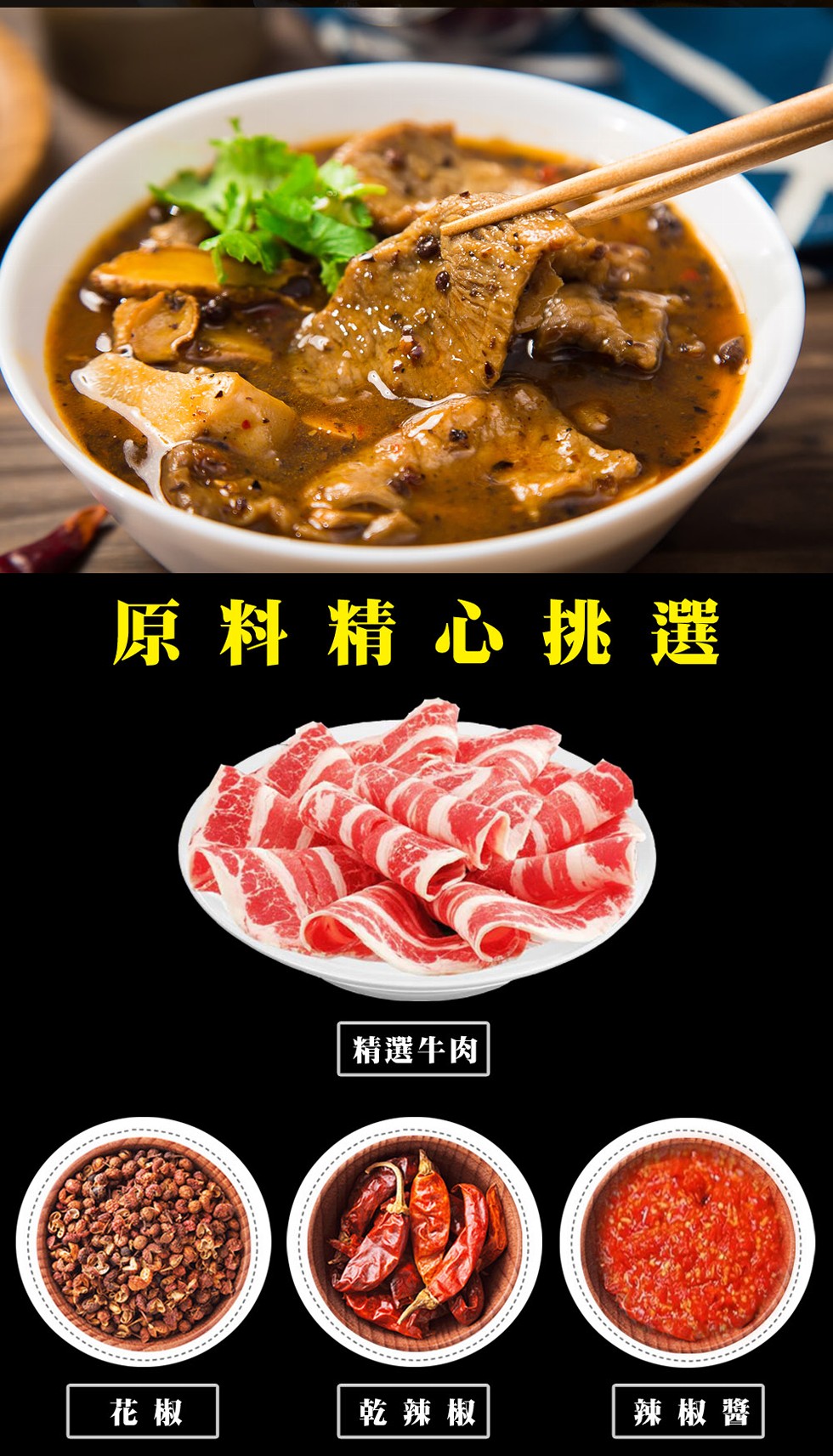 原料精心挑選，精選牛肉，乾辣椒，辣椒醬。