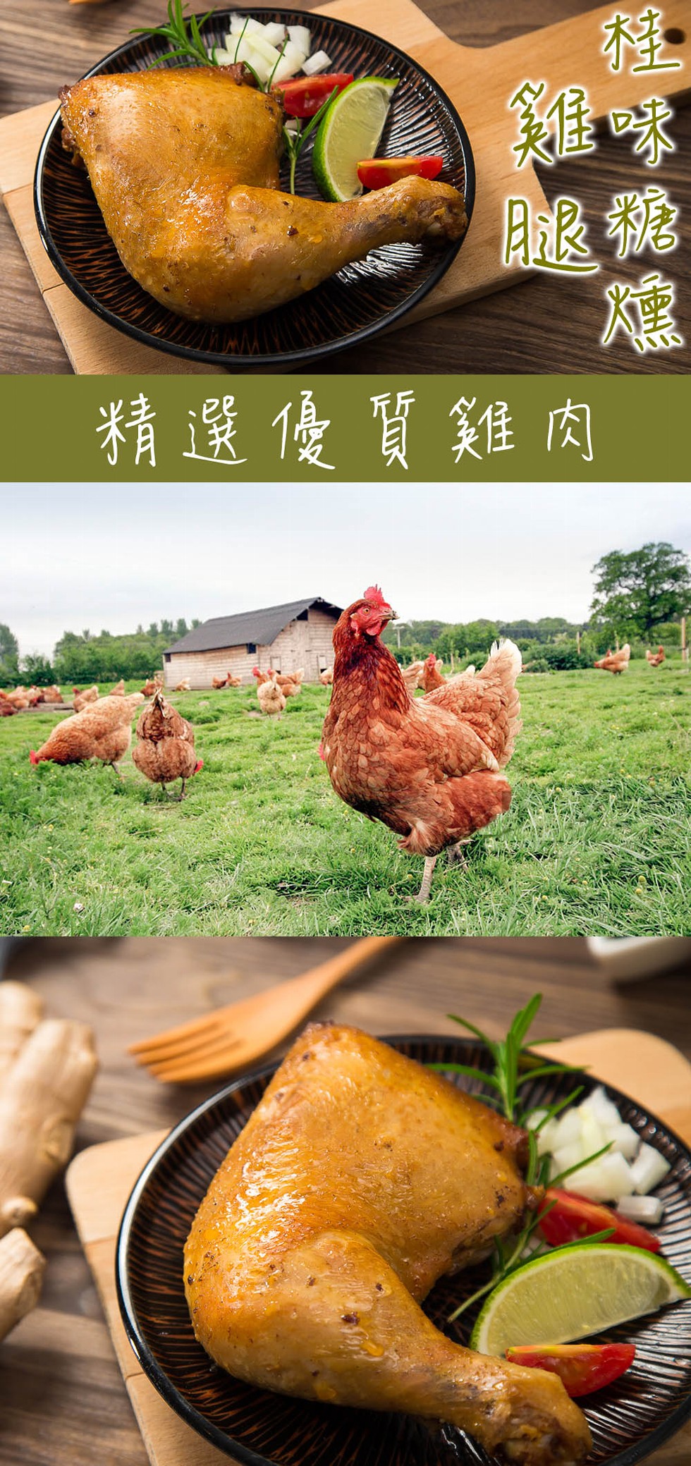 精選優寶雞肉。