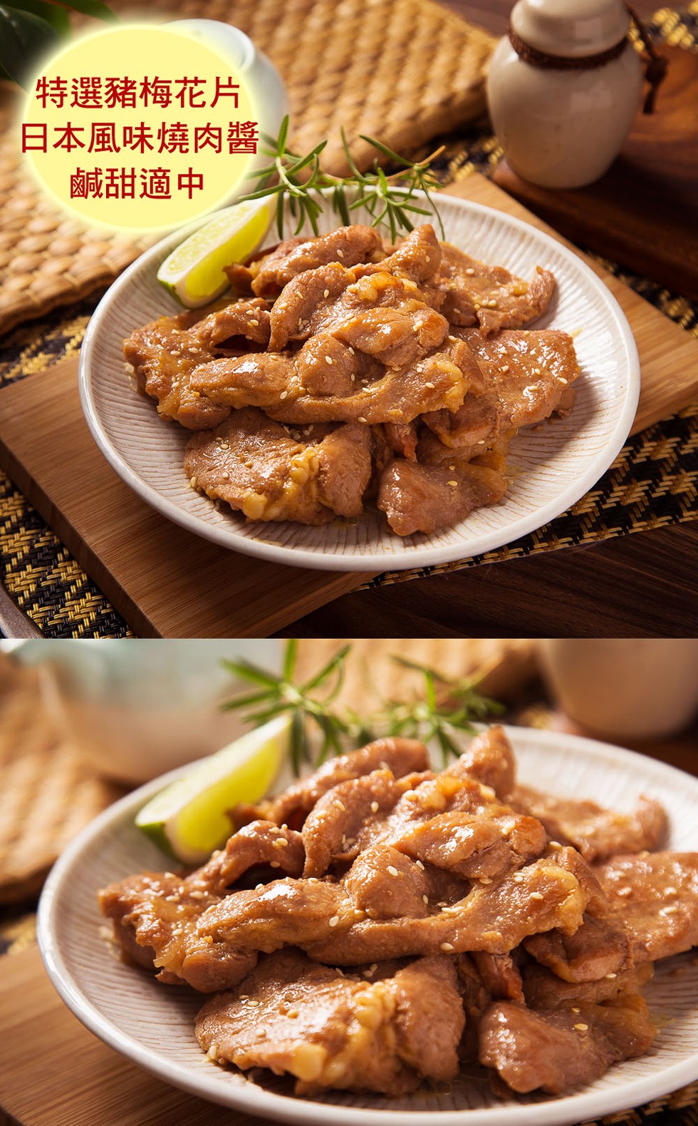 特選豬梅花片,日本風味燒肉醬,鹹甜適中。