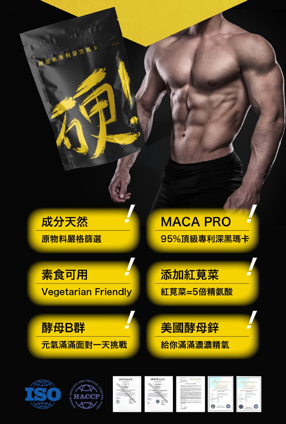 30人，硬起來專利深黑瑪卡，成分天然，原物料嚴格篩選，95%頂級專利深黑瑪卡，素食可用，添加紅莧菜，紅莧菜=5倍精氨酸，酵母B群，美國酵母鋅，元氣滿滿面對一天挑戰，給你滿滿濃濃精氣。