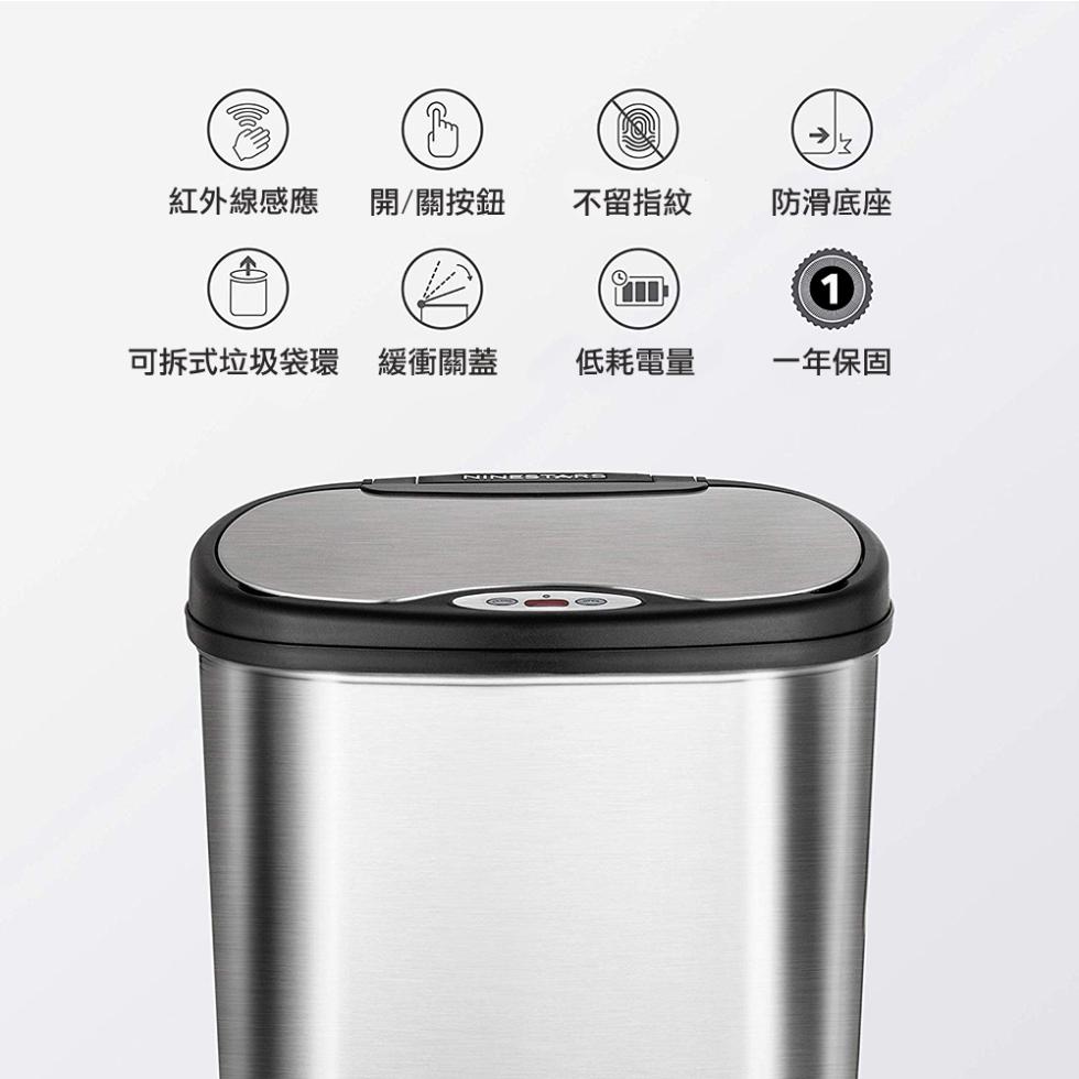 紅外線感應，開/關按鈕，可拆式垃圾袋環緩衝關蓋，不留指紋，低耗電量，防滑底座，一年保固。