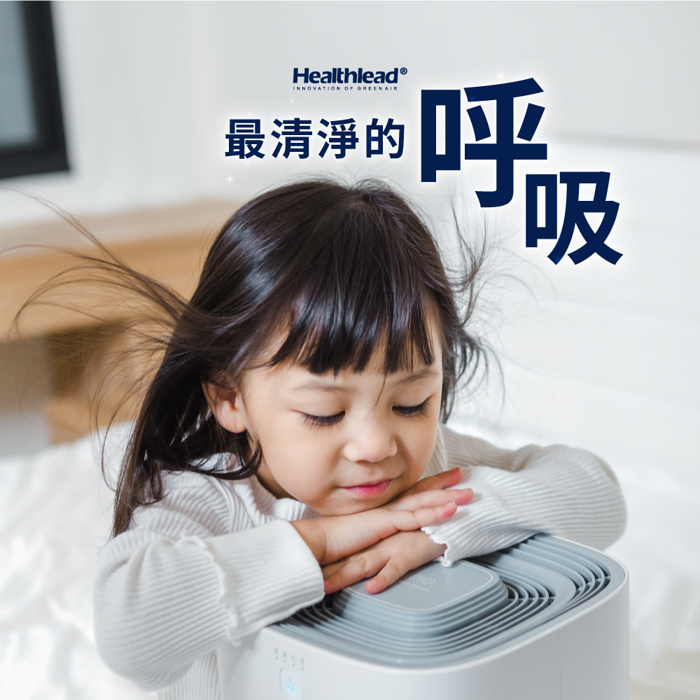 HealthleadⓇ，最清淨的。