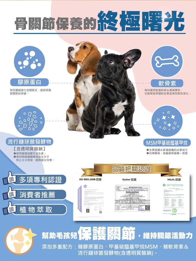 骨關節保養的終極曙光，膠原蛋白，有效顯緩退化性關節炎,達到骨骼，與關節的保健。流行鏈球菌發酵物,【含透明質酸鈉】，●使用菌種發酵方法生產。●有效阻隔細胞間自由水分子，防止水分蒸發,達到鎖水效果。多項專利認證，消費者推薦，植物萃取，ISO 9001:2