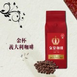 女皇咖啡 金杯義大利咖啡 新鮮烘焙咖啡豆 特價：$269