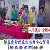 入宅儀式 入宅習俗 入宅注意事項 入宅儀式 入宅程序 入宅吉日 入宅送禮 入宅須知 入宅安床