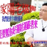 關於鄒嘉慶 老師 命理咨詢/陽宅堪輿/店面堪輿/公司行號堪輿新生兒命名/改名/取店名/開光安神位/搬家移神位祖先牌位