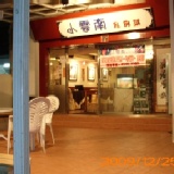 [衝店團] 經典雙人套餐四菜一湯原價980元特價530元 特價：$530