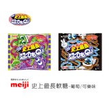 史上最長軟糖-葡萄