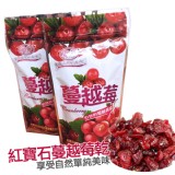 紅寶石蔓越莓乾120g