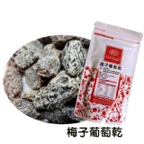 新品~梅子葡萄乾 120g 特價：$50