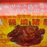 豬腳禮盒 豬腳3包1200克