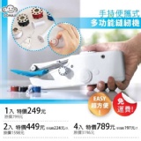 手持便攜式.多功能縫紉機 特價：$198