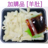阿蓮胡家羊肉(加購羊肉/不含湯) 規格：羊肚
