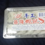 手工蝦餃