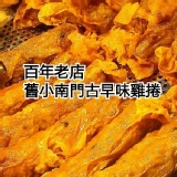 舊小南門古早味雞捲（香芋口味） 特價：$120