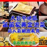 黃金泡菜（直接吃或包在抓餅）