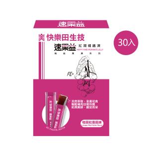 【快樂田生技】速果益-紅潤補鐵凍 20克/30條(全素)