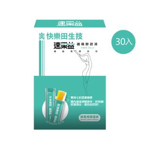 【快樂田生技】速果益-纖暢酵蔬凍 20克/30條(全素)