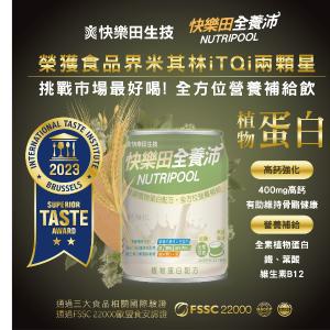 【快樂田全養沛】植物蛋白營養配方-燕麥風味(低糖全素)