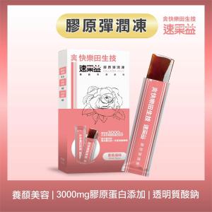 【快樂田生技】速果益 膠原彈潤凍 20克 /30條
