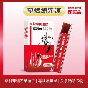 【快樂田生技】【燃燒代謝】速果益-塑燃綺淨凍 20克/ 30條(全素)