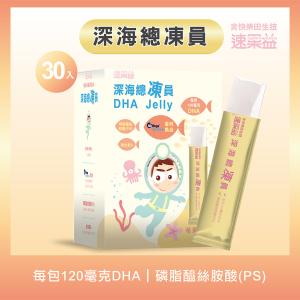 【快樂田生技】【兒童魚油】深海總凍員-30入/盒