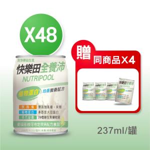 買2箱送4罐~9/30【快樂田全養沛】植物蛋白均衡營養配方-燕麥風味(無添加糖/全素)