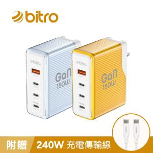 【bitro】BG150AC GaN 150W 氮化鎵四孔急速快充電源供應器
