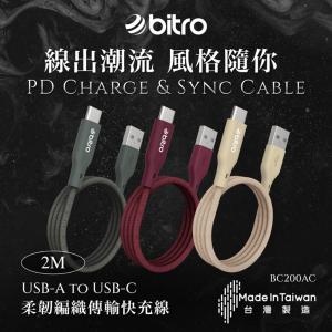 【bitro】BC200AC USB-A to Type-C 編織充電線 2M 台灣製造