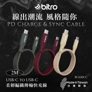 【bitro】BC620CC Type-C to C 60W充電傳輸線 2M 台灣製造