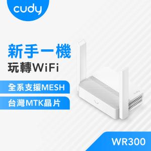 【cudy】WR300 300 Mbps 多模式無線路由器