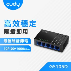 【cudy】GS105D 5埠Gigabit桌上型交換器