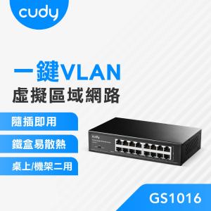 【cudy】GS1016 16埠 Gigabit桌上型網路交換器 (金屬殼)