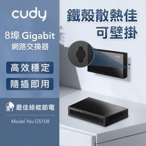 【cudy】GS108 8埠Gigabit桌上型網路交換器(金屬殼)