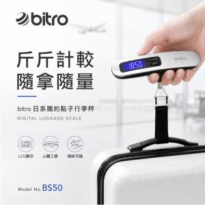 【bitro】日系簡約電子行李秤 slim portable digital scale BS50