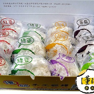 超值組合【原味綜合麻糬】(12入/盒)