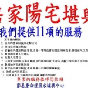 陽宅堪輿風水老師-新竹/台北市/新北市/台北看陽宅風水老師,新竹看陽宅風水老師