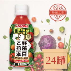 〈下午茶精選〉【可果美】春夏野菜一日 100%綜合蔬果汁