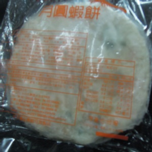 月圓蝦餅