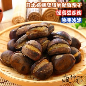 有機冰心栗子