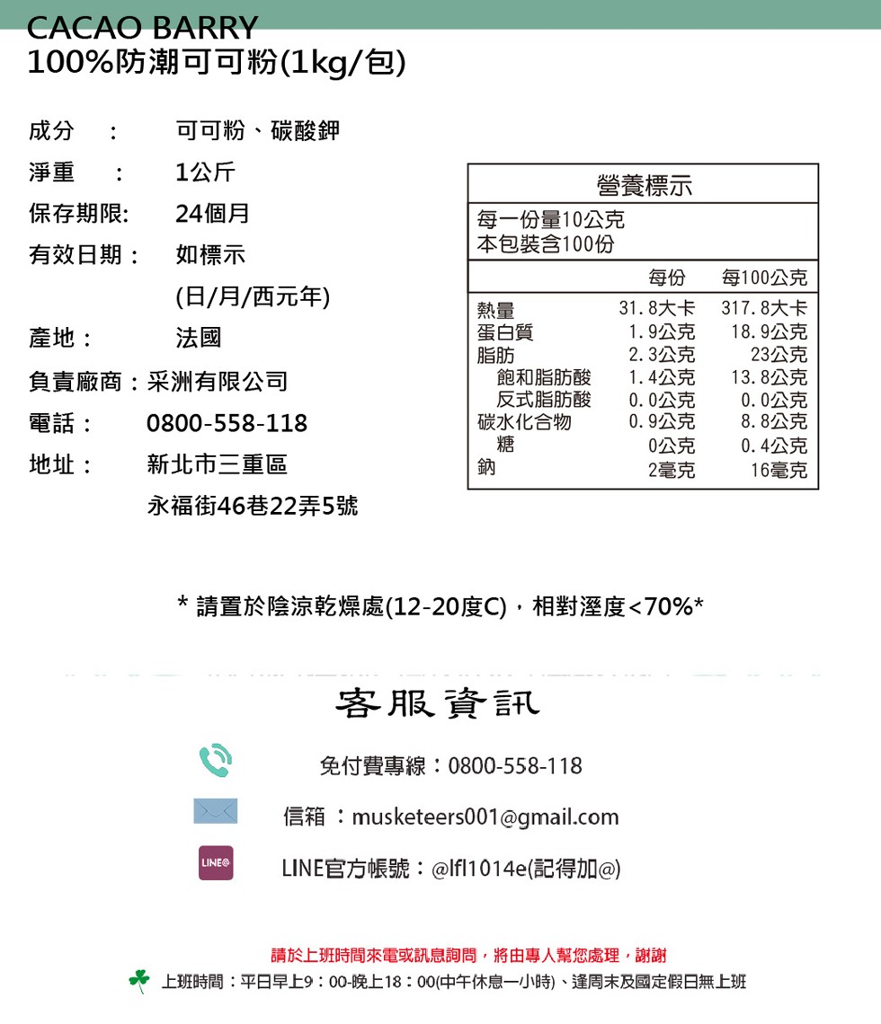 可可巴芮CACAO BARRY】100%防潮可可粉| [團購嚴選] 好食家| | ihergo愛合購