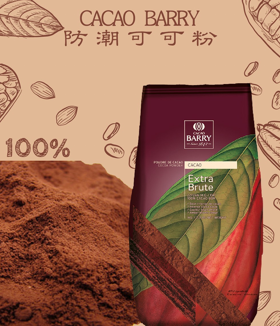可可巴芮CACAO BARRY】100%防潮可可粉| [團購嚴選] 好食家| | ihergo愛合購