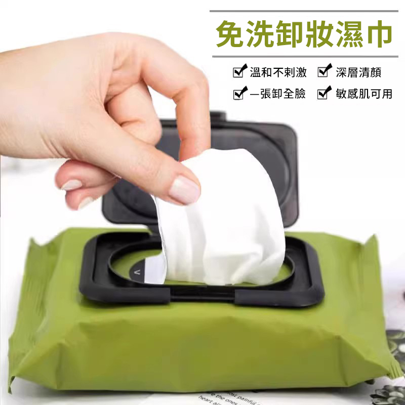 免洗卸妝濕巾，【溫和不刺激，深層清顔，·一張卸全臉，敏感肌可用。