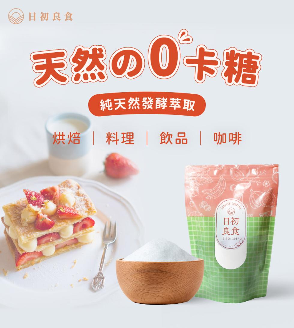 日初良食，天然の卡糖，純天然發酵萃取，烘焙 料理 飲品 咖啡。